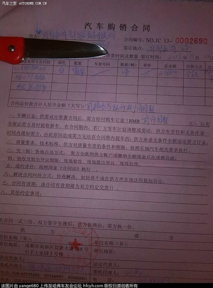 【yange680】《50位哈弗h8准车主致长城汽车和魏总的联名函》