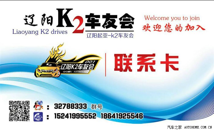 【图】辽阳起亚K2信息名片制作配送。完毕谢谢管理系统车友的用户界面设计图图片