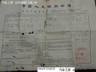 20年前的保险单_本田摩托车论坛_手机汽车之家
