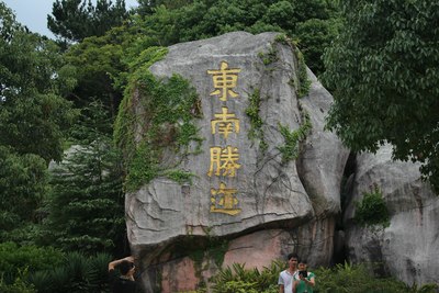 福建省<em>泉州市</em>洛江区<em>马甲镇</em>仙公山【支持甘肃