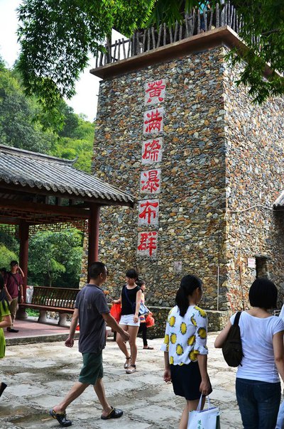 黄满寨瀑布旅游区位于广东省揭阳市揭西县京溪园镇粗坑村,号称我国