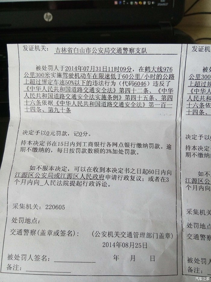 吉林这边限速60以下路段,超速50%以下,处罚不?