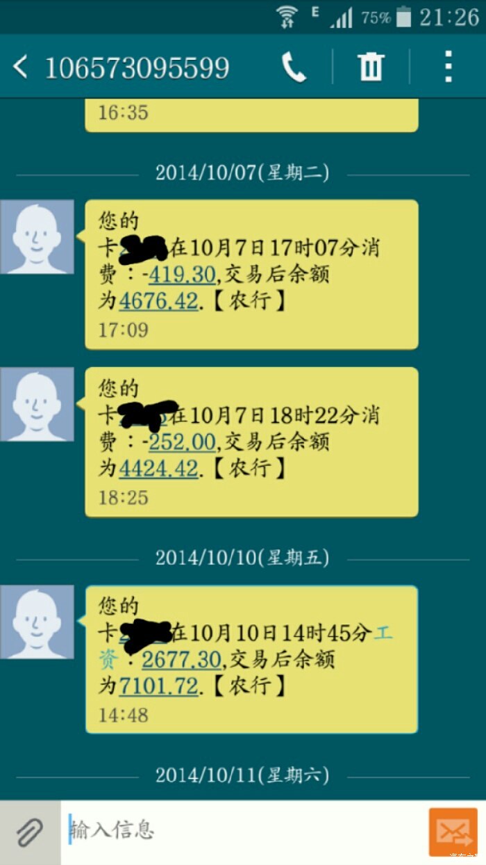 晒下工资短信吧,唉.