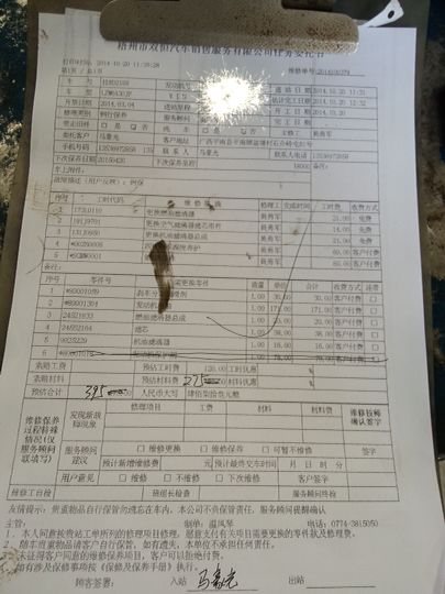 保养清单
