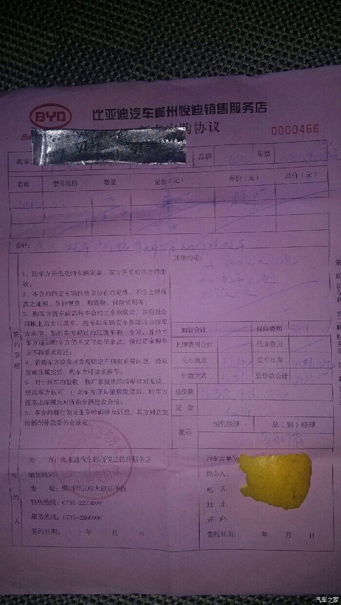 【图】今天定好了g5自尊版_比亚迪g5论坛_汽车之家论坛