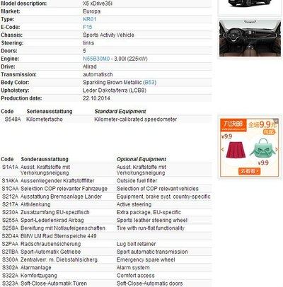 X5个性化配置--各配件代码简要翻译(有车架号