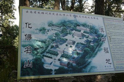 云南牟定化佛山风景区自驾游