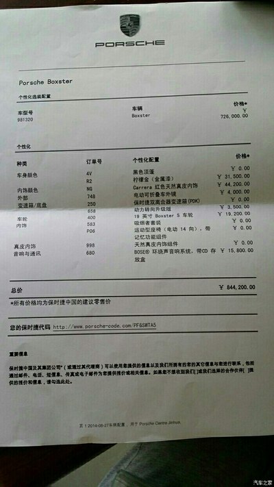 看到土豪的提车单,我顿时就惊呆了!