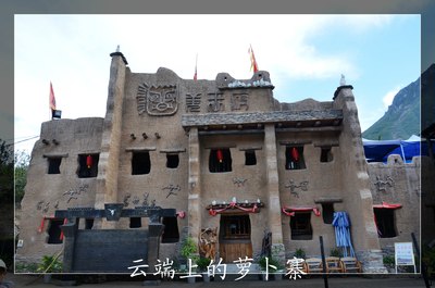 【猫】行走在云端上的街市--汶川县萝卜寨游记