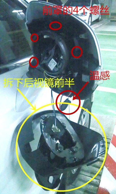 后视镜镜片可以拆开,松掉可见的4颗螺丝
