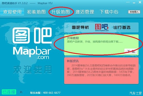 300 gemini 图吧导航地图升级步骤及操作流程