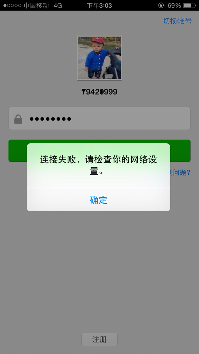 微信注册成功了自己退出去登不了了
