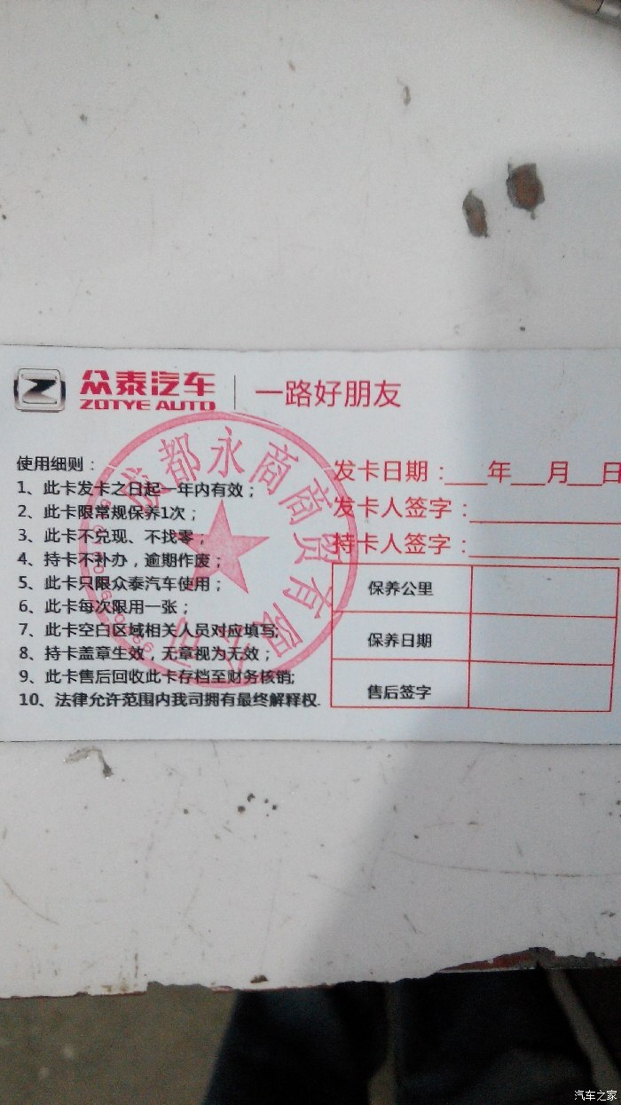 谁用过当初抽奖中的免费保养卡?