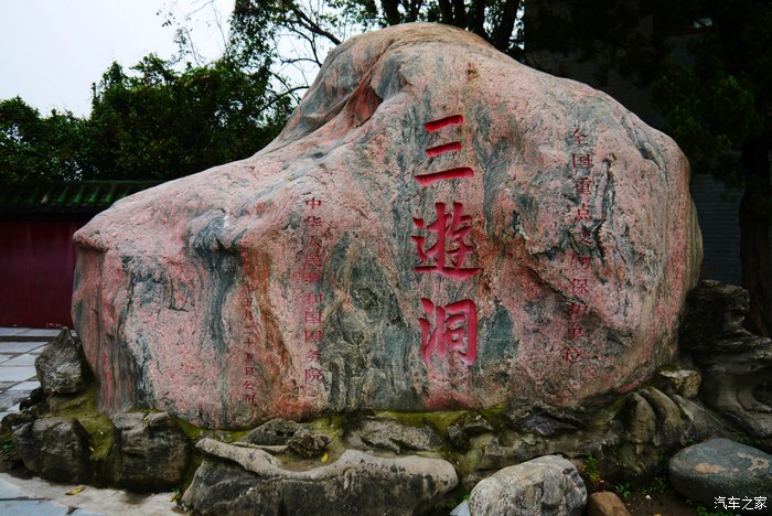 【图】宜昌旅游年卡景点~三游洞