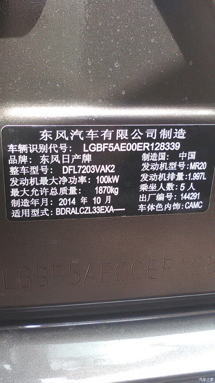 新天籁 车辆识别代码lgbf5ae00er128339 发动机