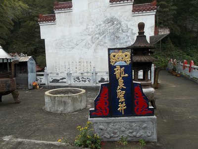 回老家办事顺便去了趟大华山云峰寺求财祈福!