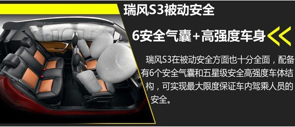 通过全方位的气囊防护配合电子预紧装置安全带,瑞风s3可以有效减低