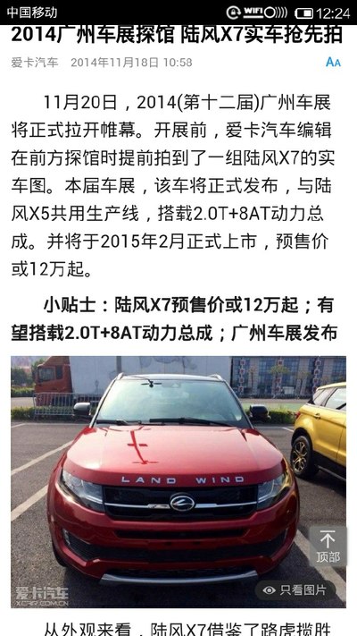 陆风x7价格12万起