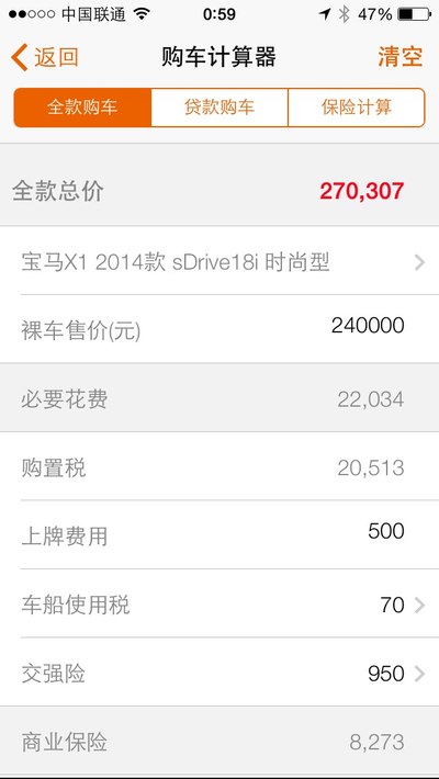汽车之家的app汽车报价自动算出来的报价单