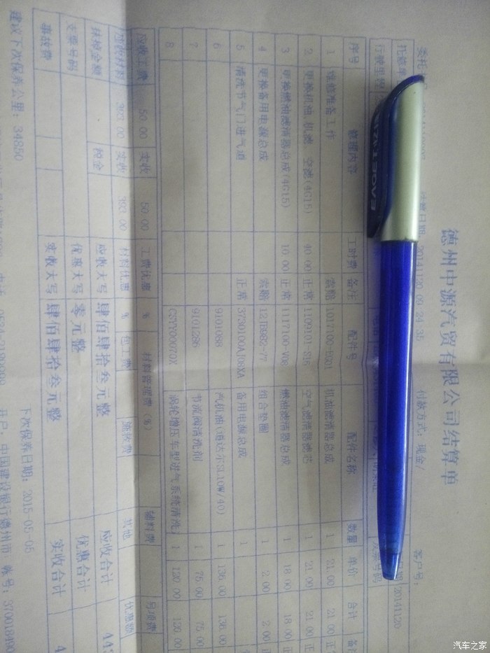 【图】六保顺便换了油钱,花费443元+来回车门丰田IQ是几座图片