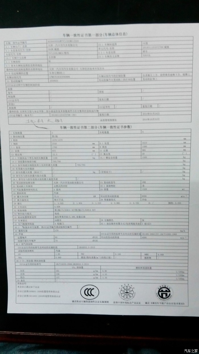 9,合格证,车辆一致性证书,车辆型号,生产日期(2014年10月30日生产)