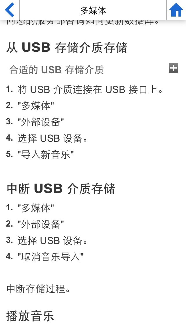 【图】usb的歌曲如何导入车里面保存?导航问