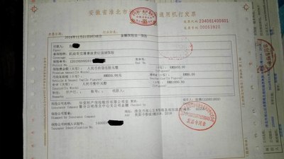 交强险发票