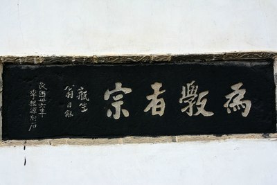 自驾游腾冲(28)李根源故居
