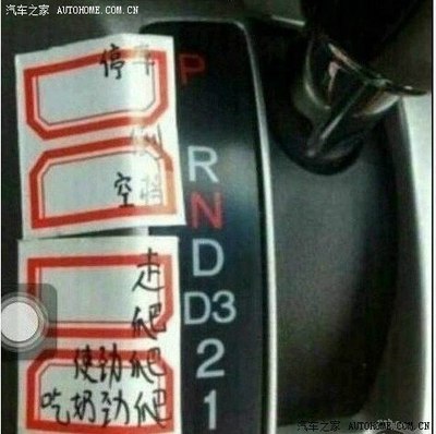 13花冠自动波各档位详细用法?有高人出来指点下菜鸟吗?_花冠论坛_手机汽车之家