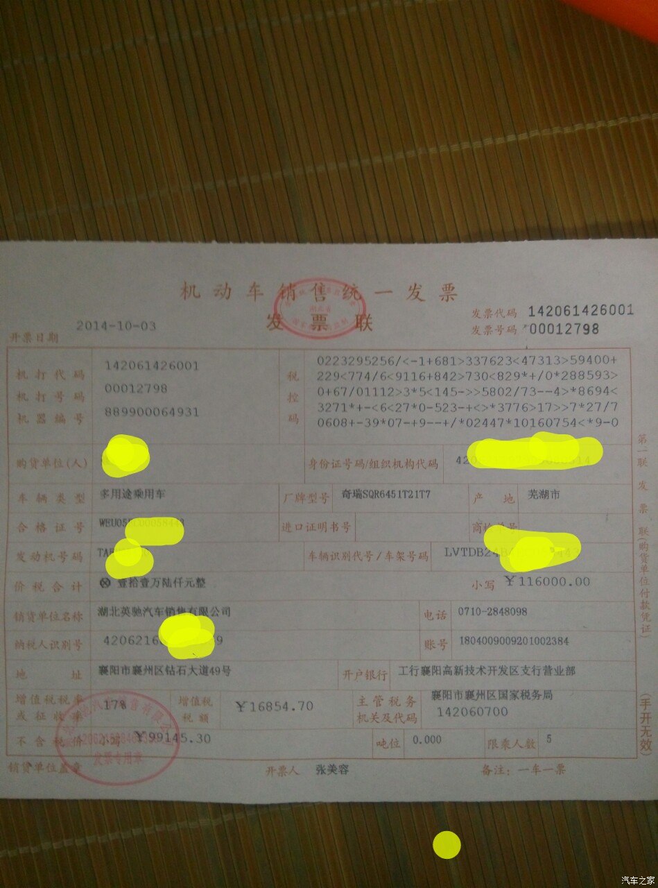 襄阳瑞虎5车友会075申请认证