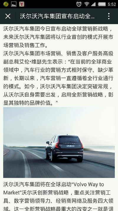 技巧和沃尔沃同一天创新开启学习,营销互联网打吉利火棒图片
