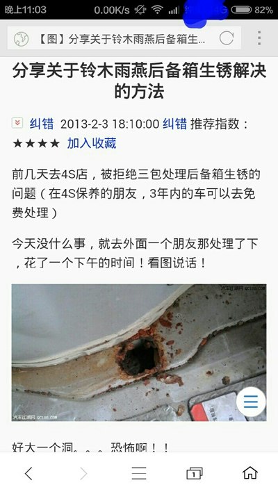 花点时间度娘一下外资品牌汽车生锈的问题,发