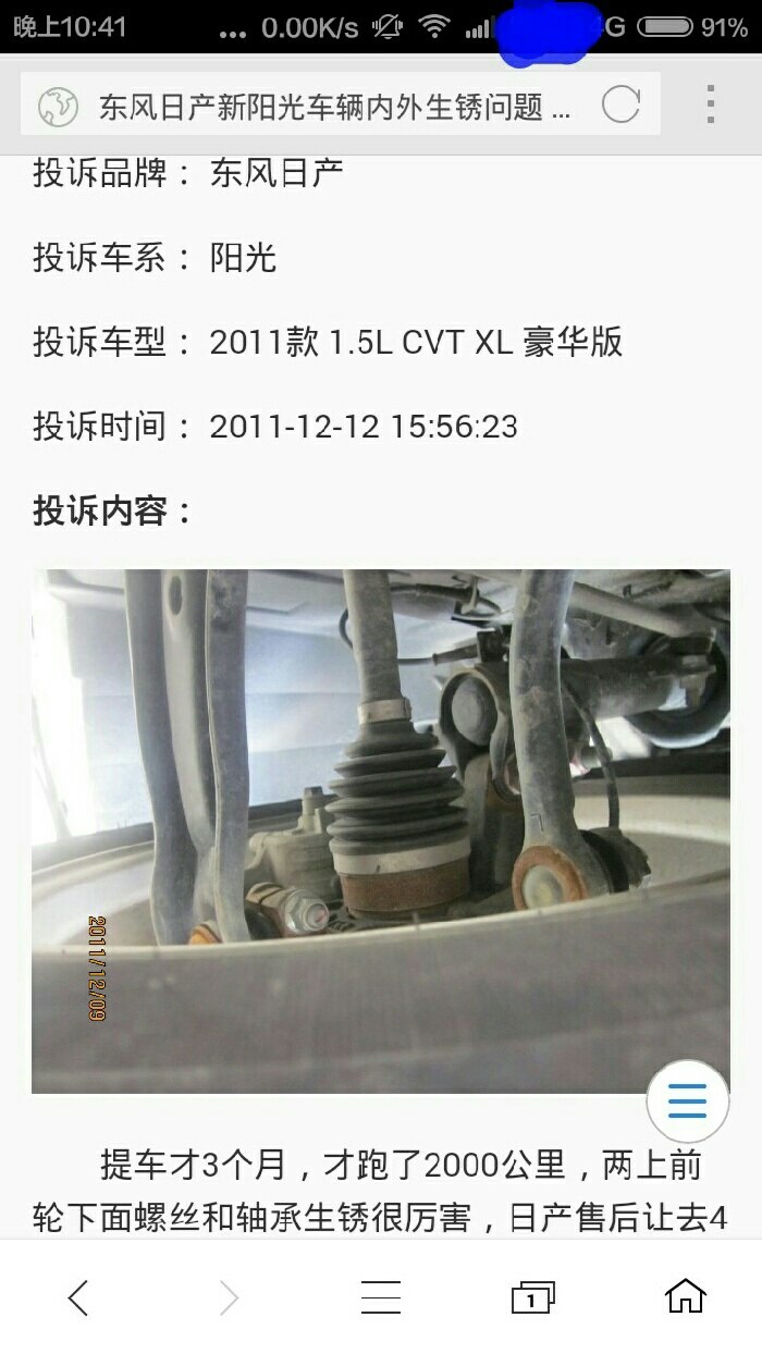 【图】花点时间度娘一下外资品牌汽车生锈的问