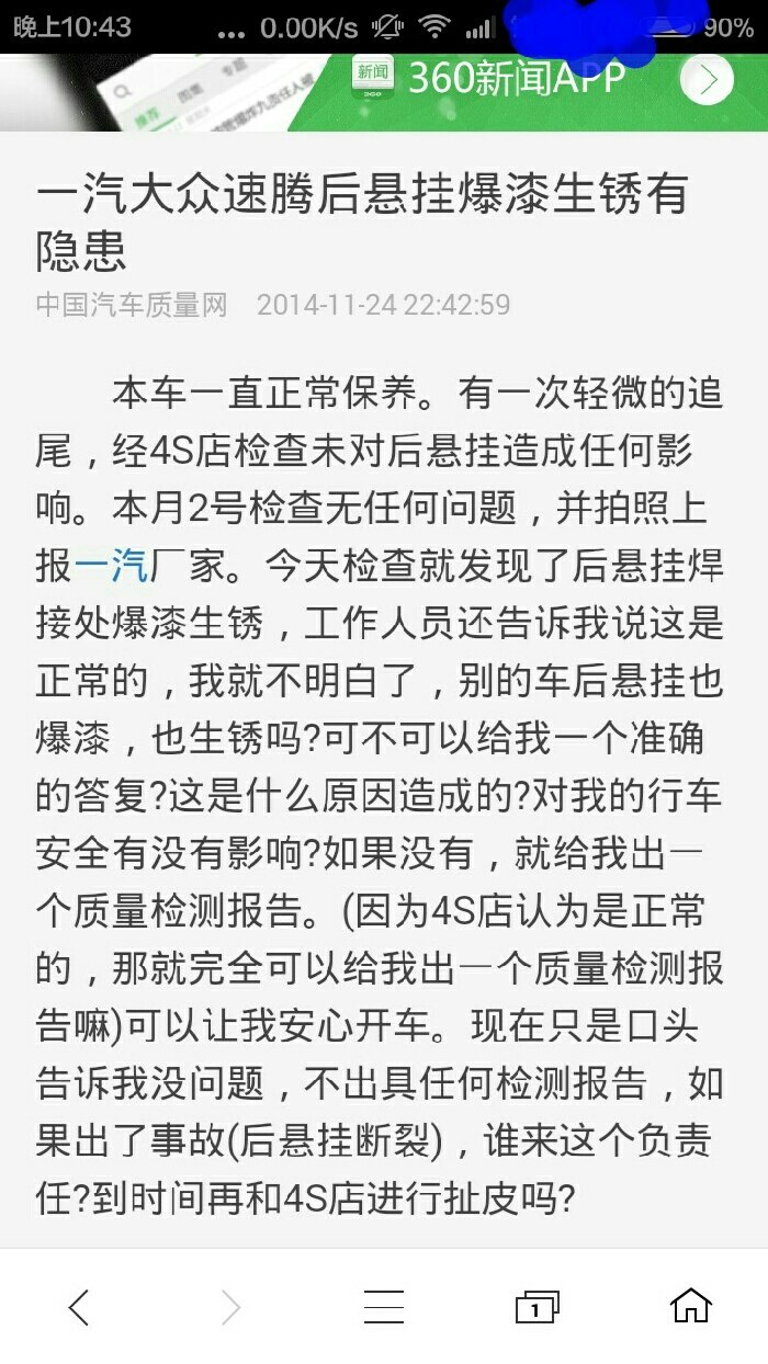 【图】花点时间度娘一下外资品牌汽车生锈的问