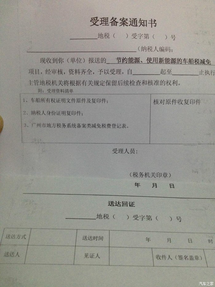 【图】新骐达车船税减免政策