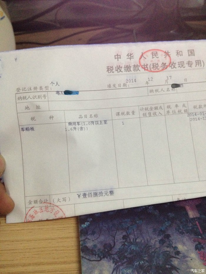 【图】新骐达车船税减免政策