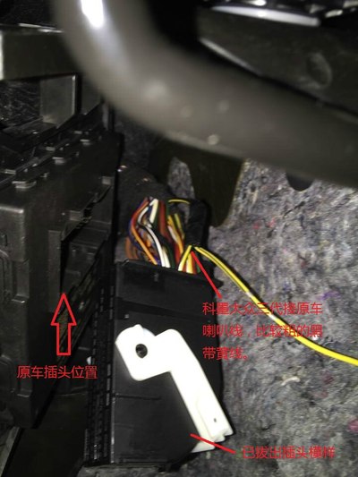 广州科墨大众免接线防盗器(低配捷达,桑塔纳)喇叭线接线方法