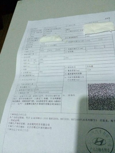 4领先型的车辆合格证是啥样的?