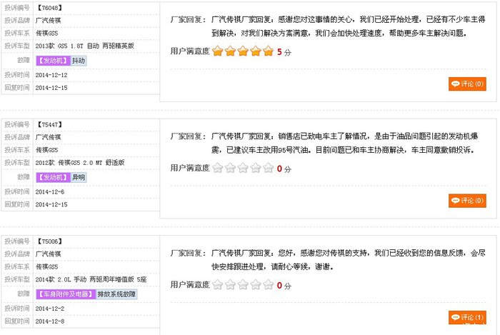【图】来点正能量---汽车质量网上广乘对待客户