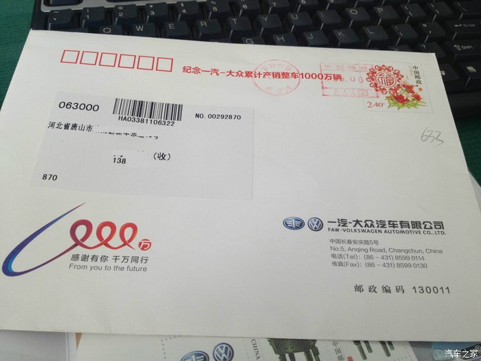 【图】收到一汽大众挂号信