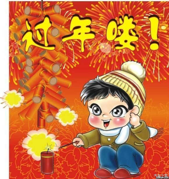 哈哈哈哈哈哈欢欢喜喜过新年