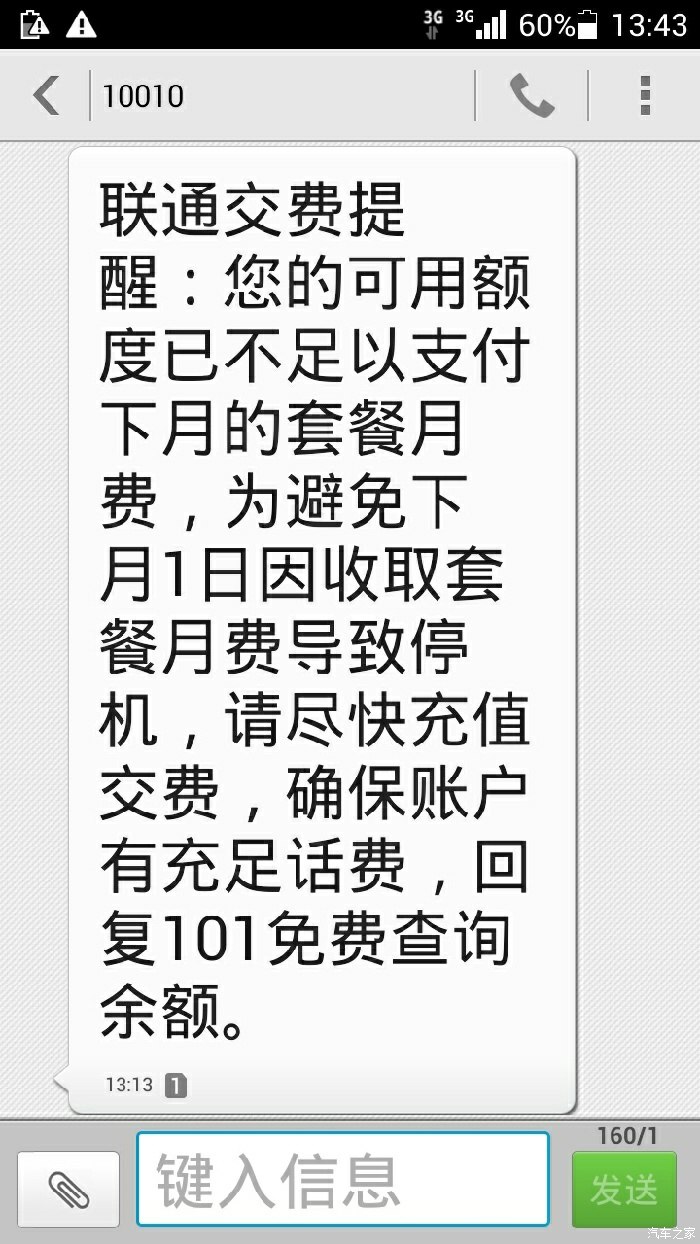 联通短信拦截服务收费6元 联通短信拦截服务收费6元