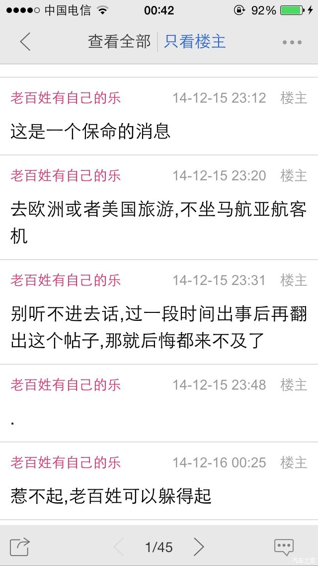 【图】天涯神贴,关于亚航失事的准确预测_上海