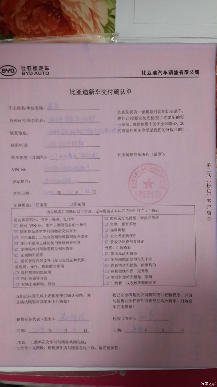 交车确认单