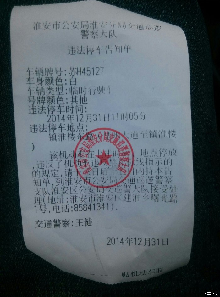 【图】关于临时牌违章的问题_赛欧论坛_汽车