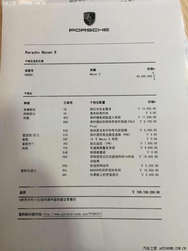 macan选配单出炉,8月份提车!