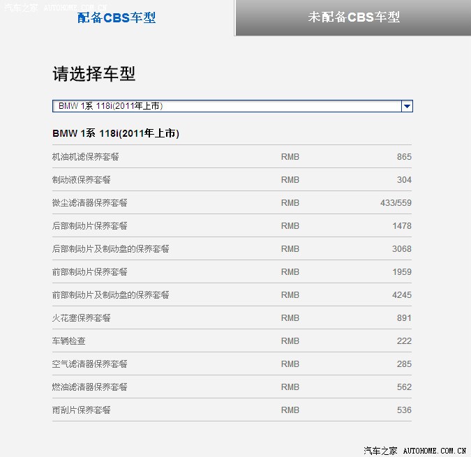 宝马1系保养费用详解,进来看看各位的小1的小