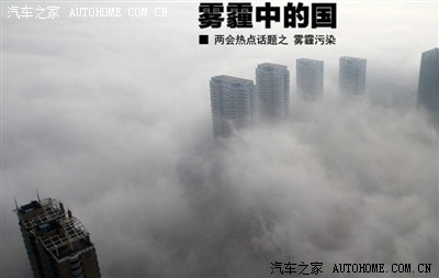 雾霾中的国