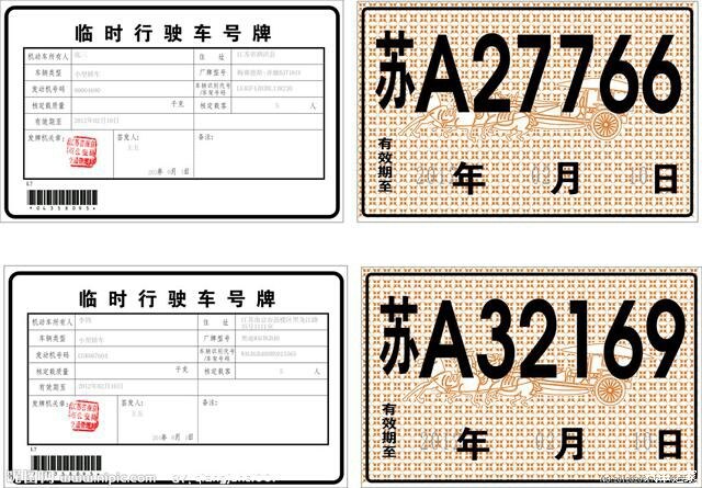 临时牌照的那些事儿搞不清上路会被罚惨