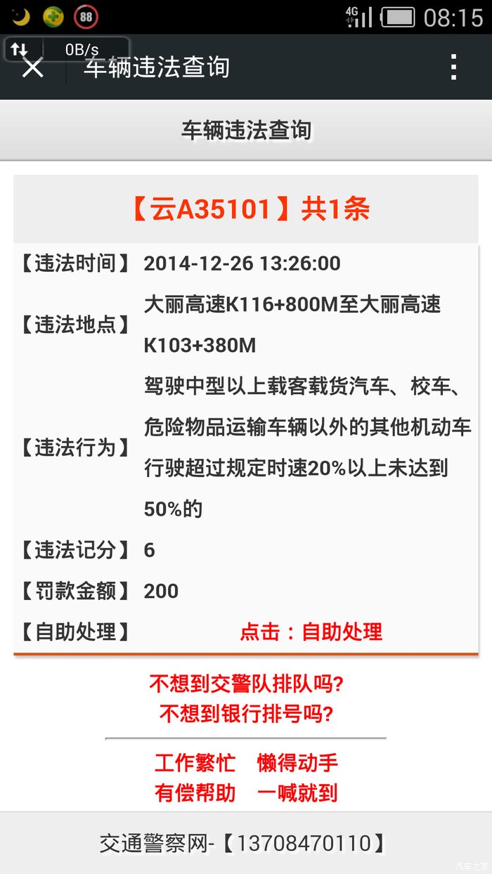 【图】处理高速超速20%以上未达50%的违章,